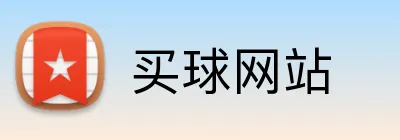 买球网站 Logo